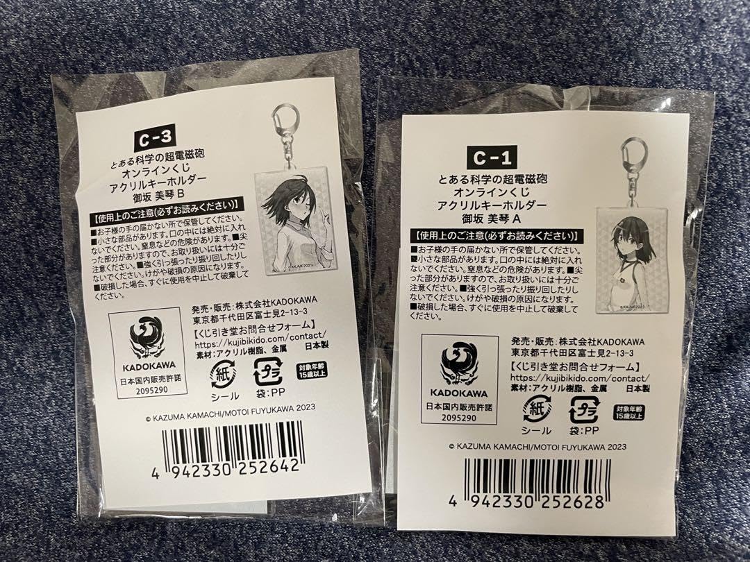 Amazon.co.jp: 超電磁砲 御坂美琴 アクリルキーホルダー くじ引き堂 2